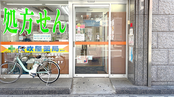 灰吹屋薬局　溝口店調剤_2