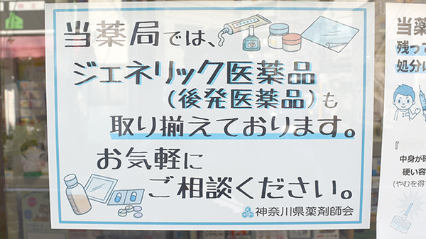 菊名ふじ薬局_4