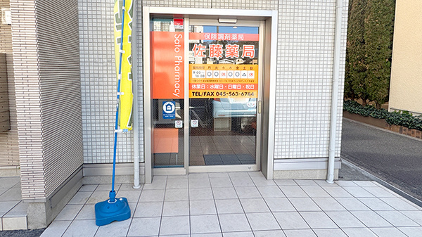 佐藤薬局_2