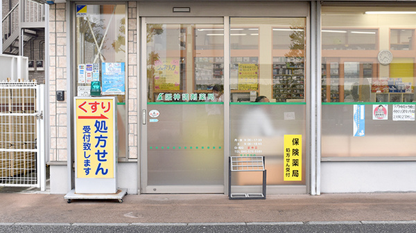 阪神調剤薬局　横浜鶴見店_2