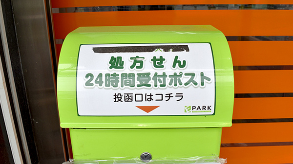 さぎぬま薬局_4