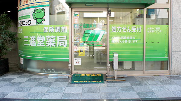 三進堂薬局新横浜店_2