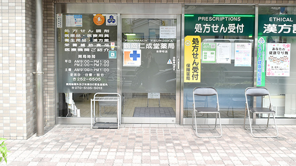 鶴岡仁成堂薬局吉野町店_3