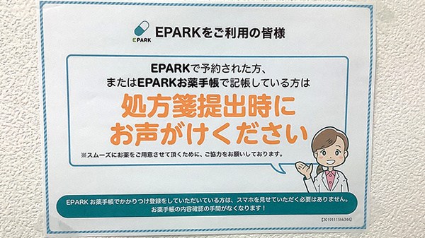 田園薬局_2