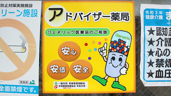 あい薬局東三番町_4