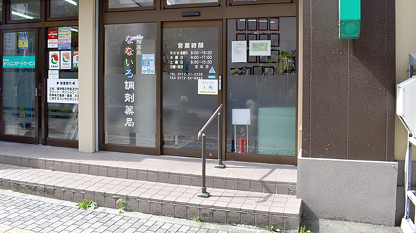 なないろ調剤薬局_2