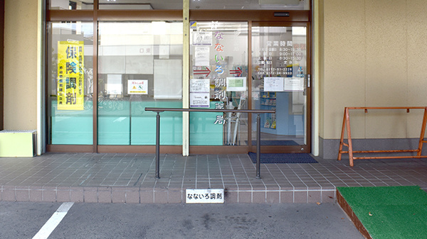 なないろ調剤薬局_3