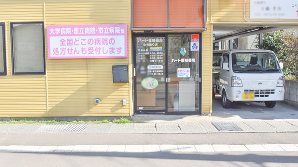ハート調剤薬局中央通り店_2