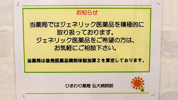 ひまわり薬局弘大病院前_4