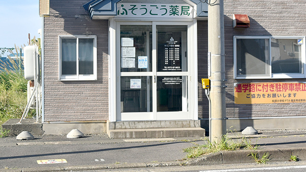 そうごう薬局 松原店_2