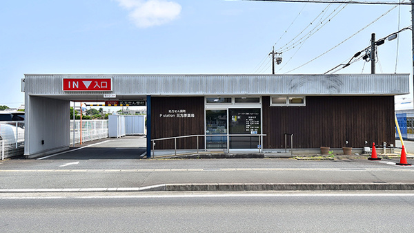 ファーマライズ薬局Pステーション