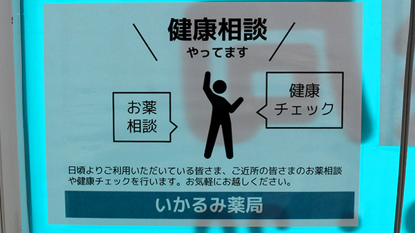いかるみ薬局_4