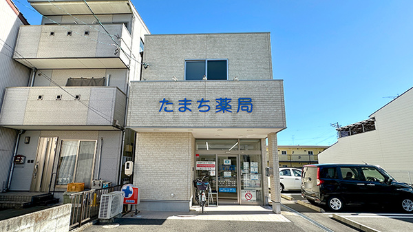 たまち薬局