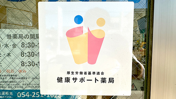 たまち薬局_4