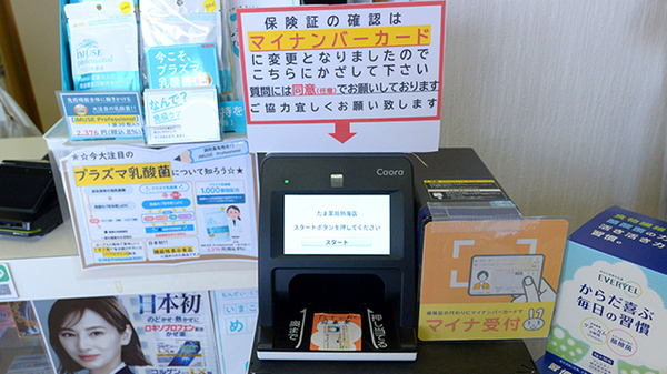 たま薬局熱海店_4
