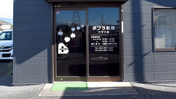 ポプラ薬局　トマト店_2