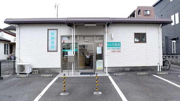 有限会社ひじり薬局