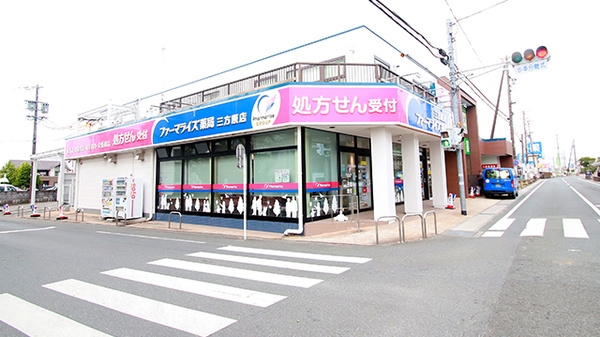 ファーマライズ薬局　三方原店