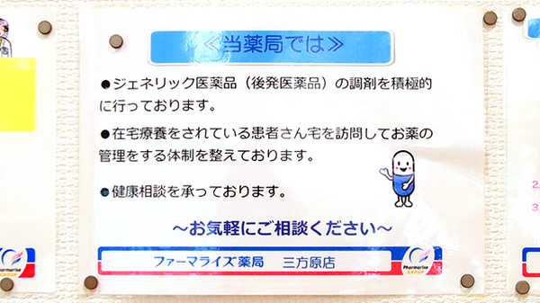 ファーマライズ薬局　三方原店_4