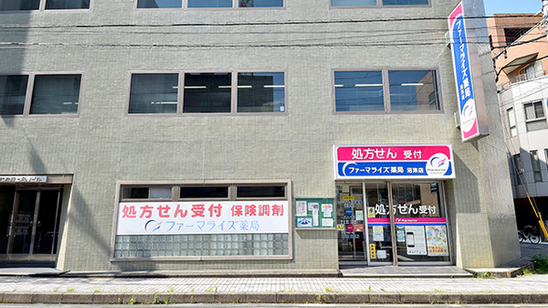 ファーマライズ薬局 沼津店