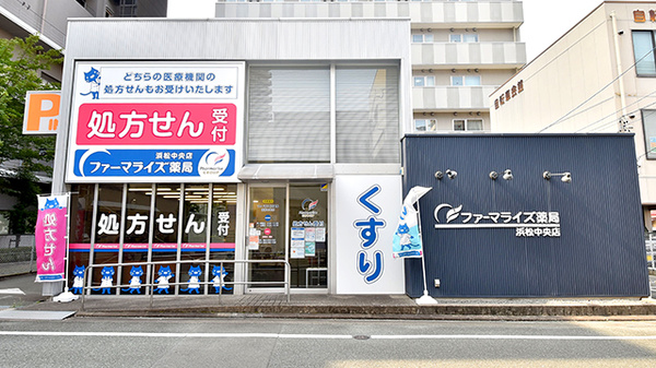 ファーマライズ薬局 浜松中央店
