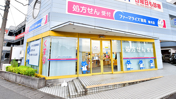 ファーマライズ薬局 柚木店