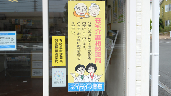マイライフ薬局_4