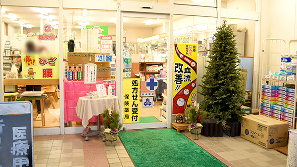有限会社マルトク薬局_2