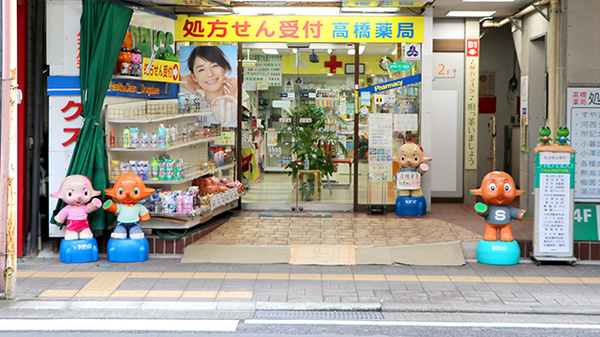 高橋薬局_2