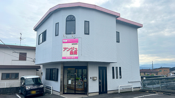 アンジュ薬局