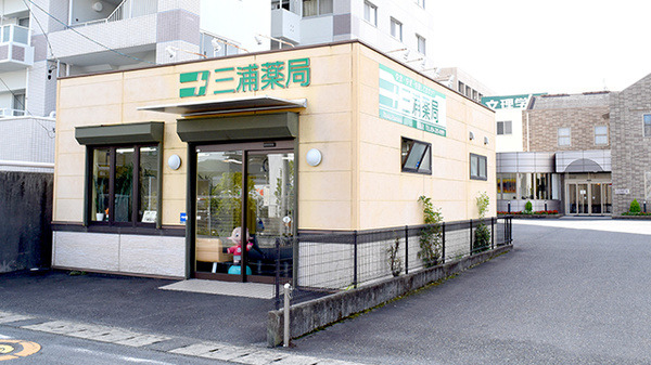 三浦薬局豊田店