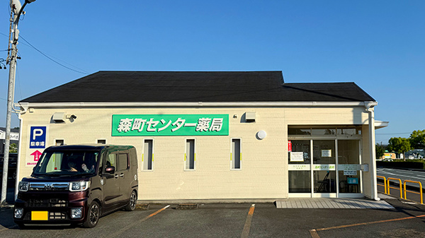 森町センター薬局