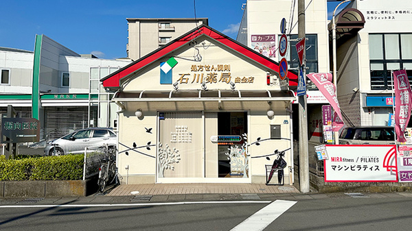 石川薬局曲金店