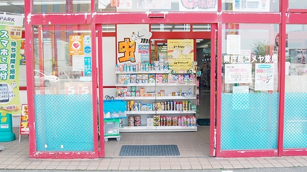 県庁前コメヤ薬局_2