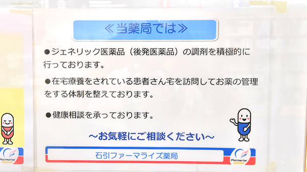 石引ファーマライズ薬局_4