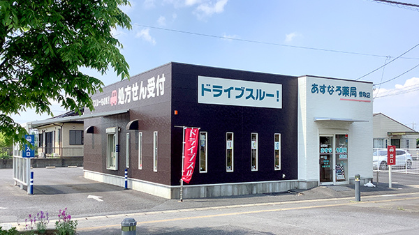 あすなろ薬局香取店