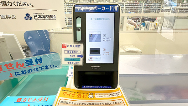 株式会社エビス薬局いわね店_4