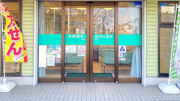 サトミグリーン薬局_2