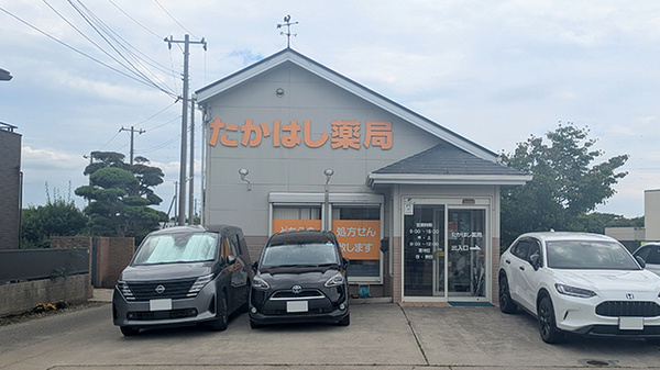 有限会社高橋ファーマシーたかはし薬局