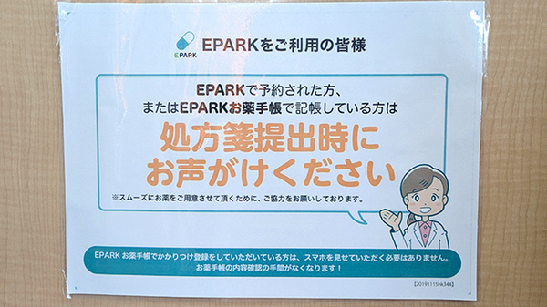 有限会社高橋ファーマシーたかはし薬局_4