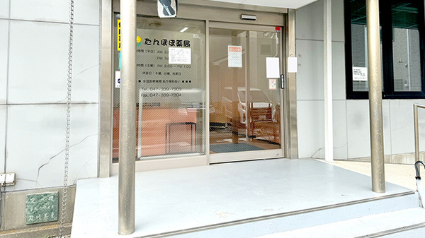 たんぽぽ薬局_2