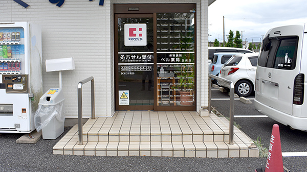 ベル薬局　玉前店_2