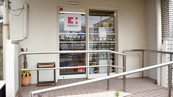 ベル薬局　白金店_2