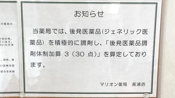 マリオン薬局長浦店_4