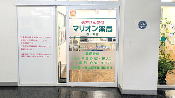 マリオン薬局西千葉店_2