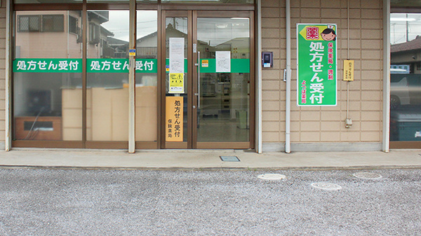 よつば薬局_2