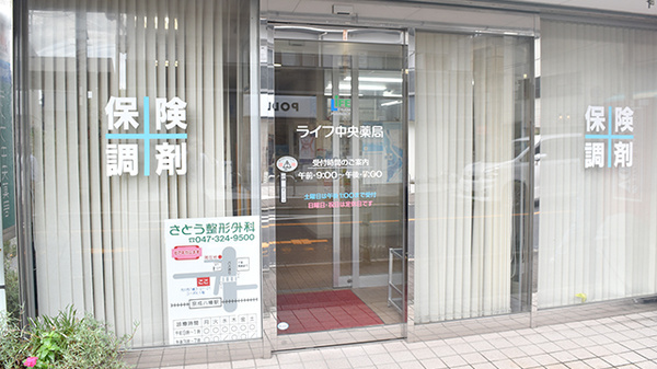 ライフ中央薬局_2