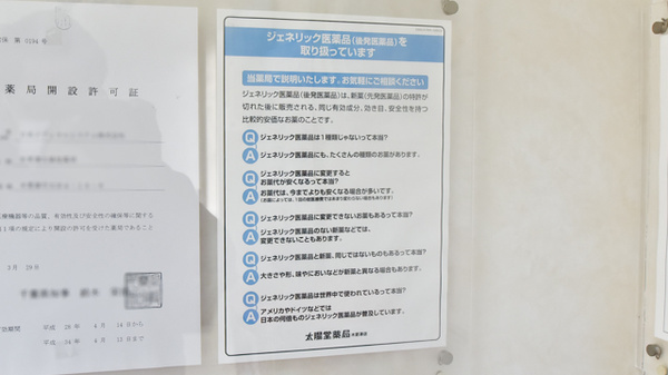 木更津太陽堂薬局_4