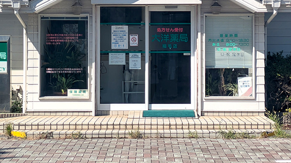 大洋薬局稲毛店_2