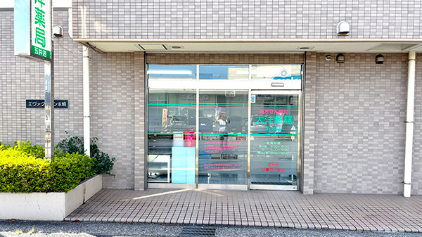 大洋薬局五井店